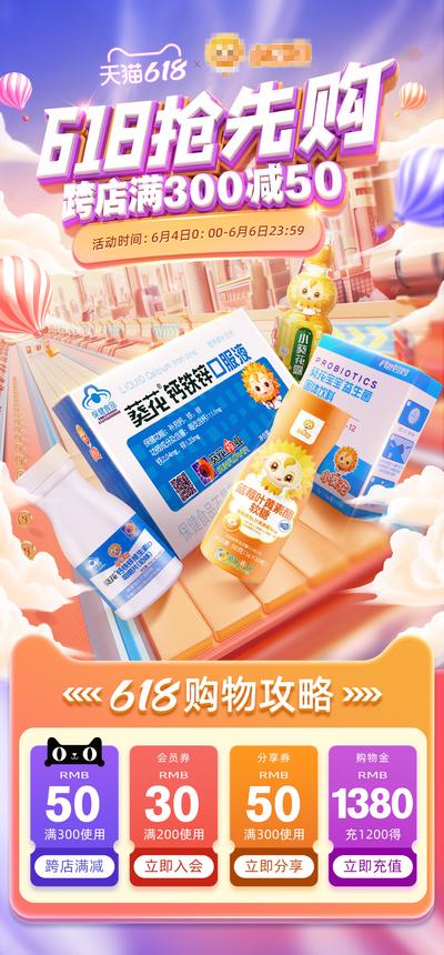 南门网 海报 618 购物节 促销 优惠券 宣传