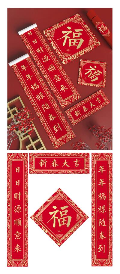 南门网 春联 对联 中国传统节日 春节 福字