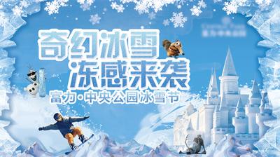 【南门网】海报 广告展板 地产 活动 冰雪节 滑雪 城堡
