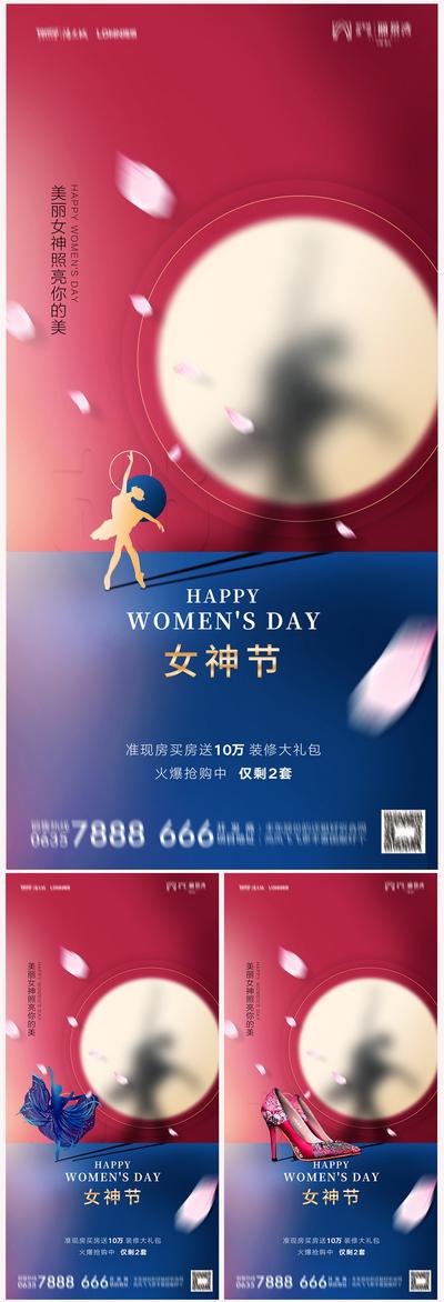 南门网 海报 地产 公历节日 38 妇女节 女神节