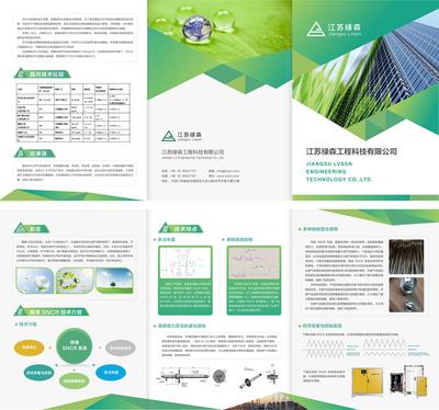 南门网 折页 三折页 能源 绿色 科技 简约 企业介绍