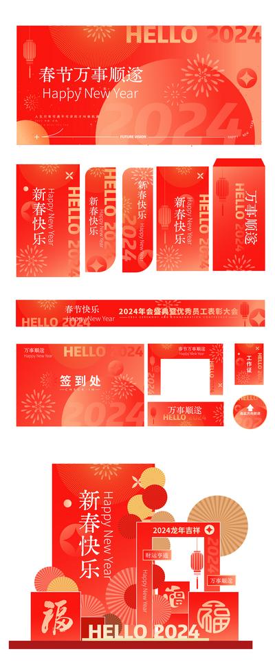 南门网 背景板 活动展板 中国传统节日 春节 龙年 主画面  2024 元旦  