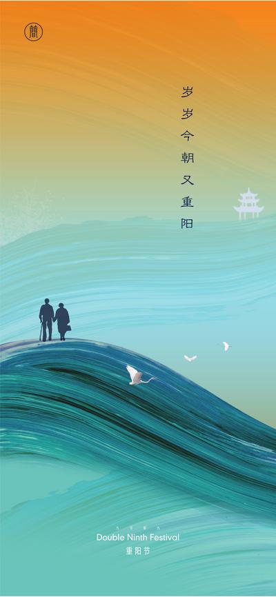 南门网 海报  中国传统节日 房地产 九月九日 重阳节 老人 新中式 肌理