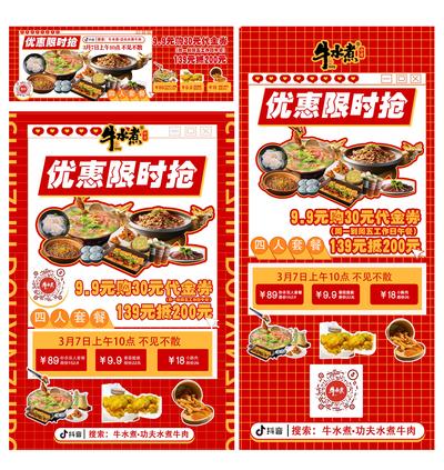 【南门网】海报 广告展板 餐饮 美食 促销 活动 套餐 优惠 红色