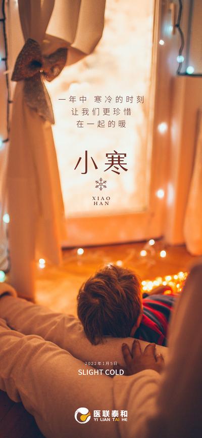 【南门网】海报 二十四节气 小寒 温暖 家庭