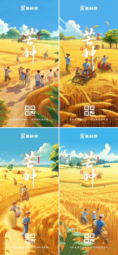 南门网 海报 二十四节气 芒种 商业 麦田 耕种农民 辛苦 阳光 田野 小麦