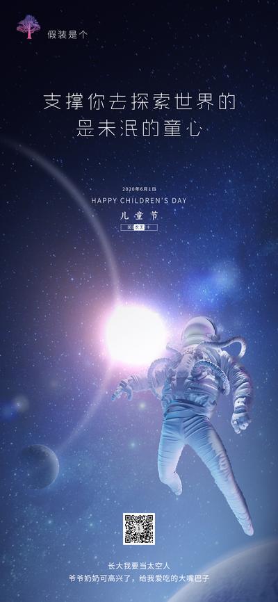 南门网 太空人儿童节海报