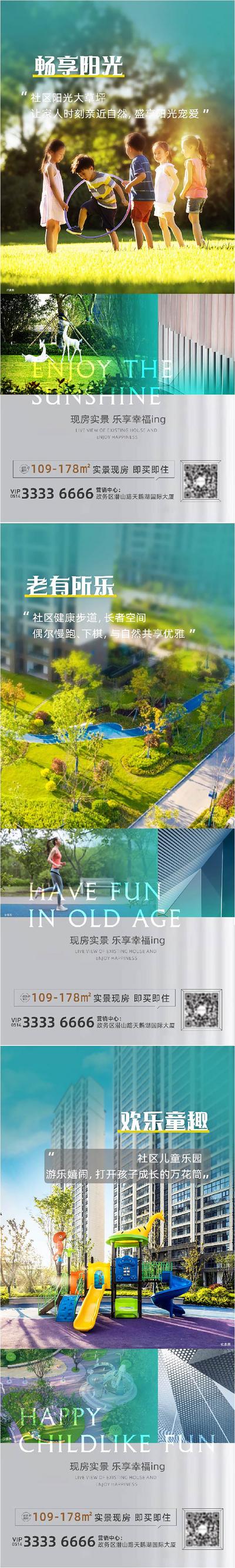 南门网 海报 地产 价值点 简洁 园林 儿童乐园 跑道 阳光草坪