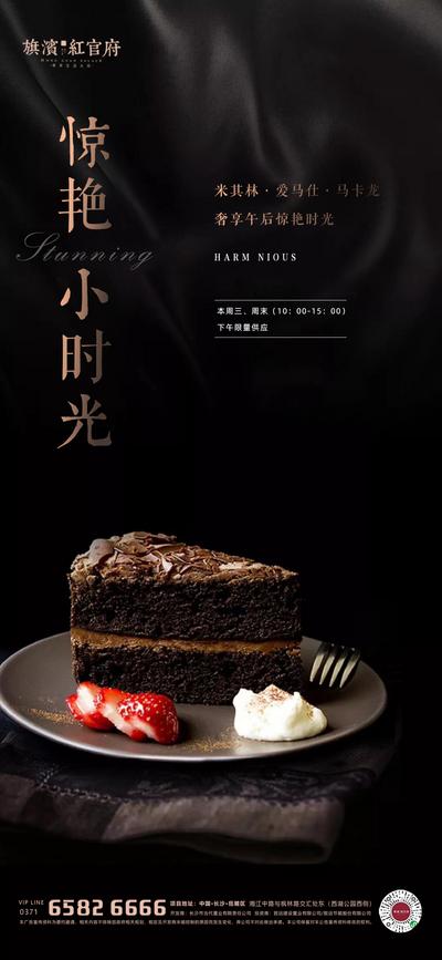 南门网 海报 地产 活动 下午茶 甜品 马卡龙 蛋糕