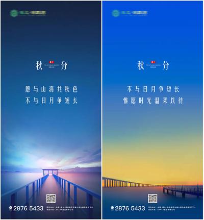 南门网 海报 二十四节气 秋分 风景 梦幻 系列