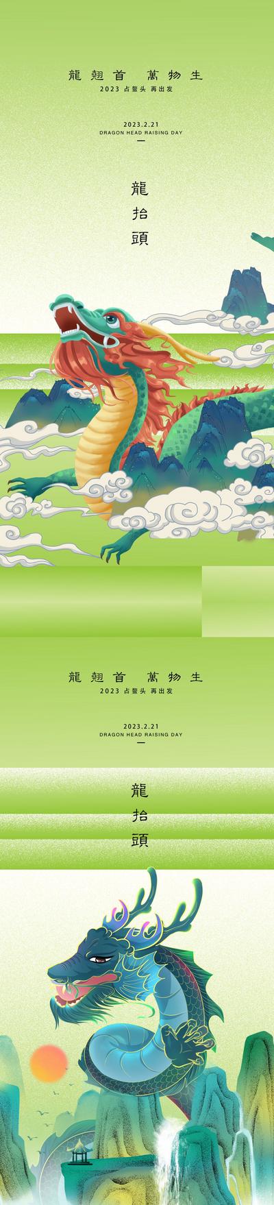 南门网 海报 地产 中国传统节日 龙抬头 二月二 龙 插画 小清新
