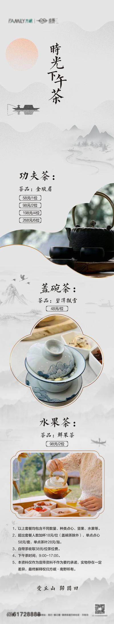 南门网 专题设计 长图 下午茶 品鉴 中式 山水 中国风