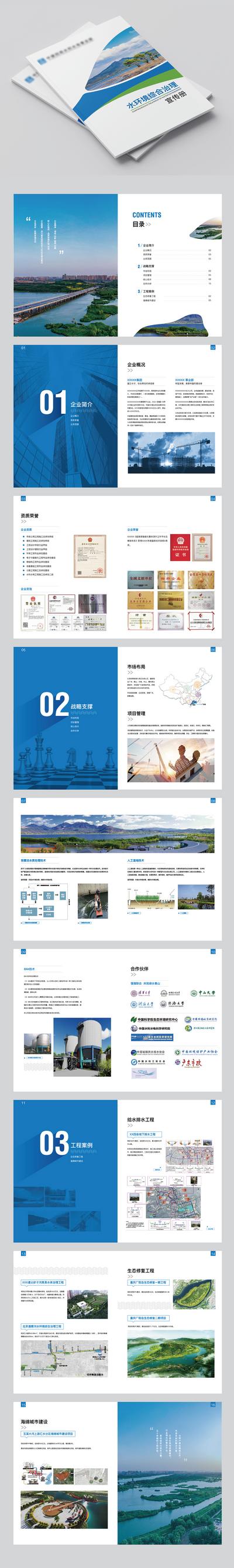 南门网 画册 宣传册 科技 环保 水利 产品册 简介