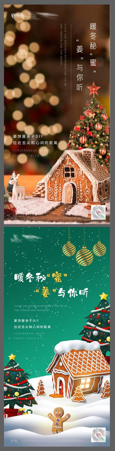 南门网 海报 房地产 圣诞节 公历节日  姜饼屋 饼干 DIY 暖场 活动 