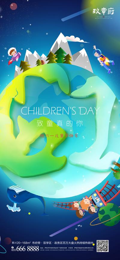 南门网 海报 房地产 公历节日 六一 儿童节 地球  插画  手绘