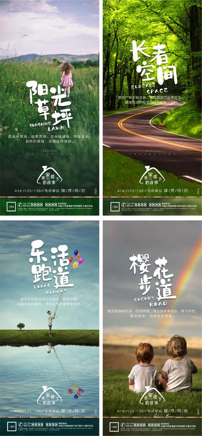 【南门网】海报 房地产 园林 配套 价值点 跑道 草坪 彩虹 儿童 系列