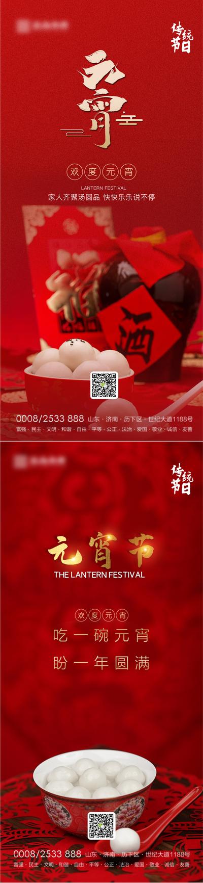 南门网 海报 地产 中国传统节日 红色 元宵节   汤圆  系列