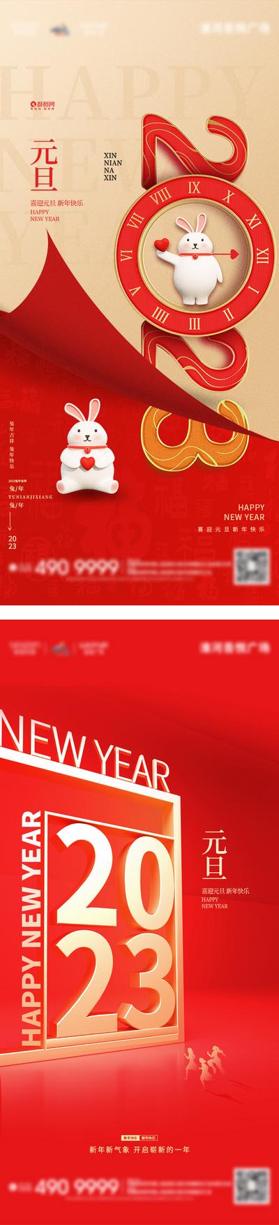 南门网 海报 地产 公历节日 元旦节 中国风 喜庆 春节 跨年