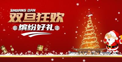 南门网 海报 广告展板 圣诞 元旦 双旦 圣诞树 圣诞老人 红金