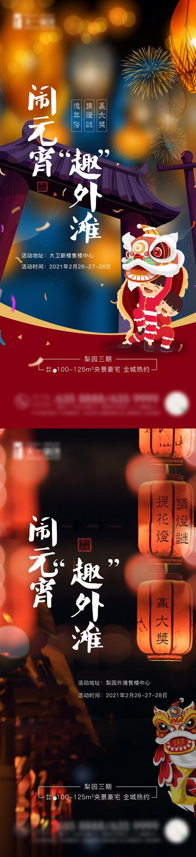 【南门网】海报 房地产 中国传统节日 元宵节 系列 灯笼 舞狮