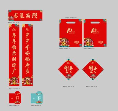 南门网 春联 对联 房地产 中国传统节日 春节 国潮 2021 福字 红包