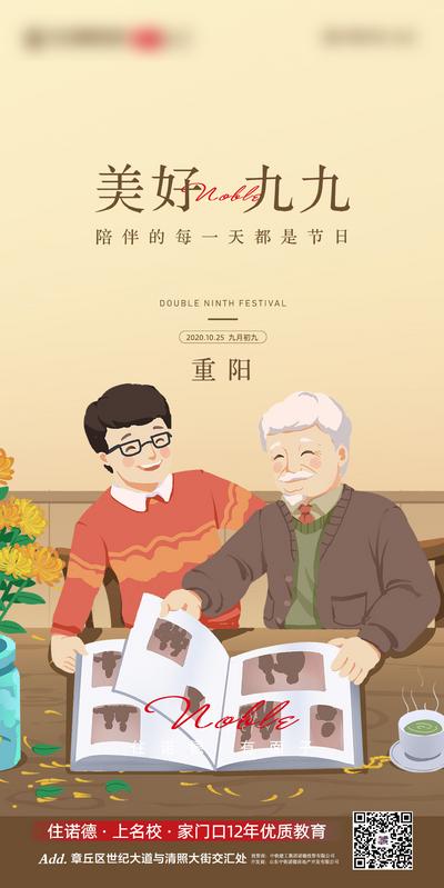 南门网  海报 房地产 重阳节 传统节日 父子 插画