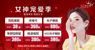 南门网 广告 海报 节日 妇女节 38 女神节 背景板 主画面
