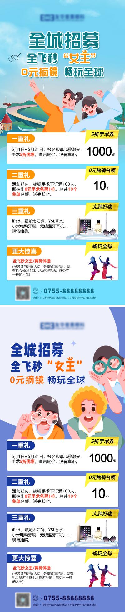 南门网 眼科周年庆活动优惠海报
