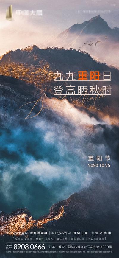 【南门网】海报 中国传统节日 重阳节 登高 山