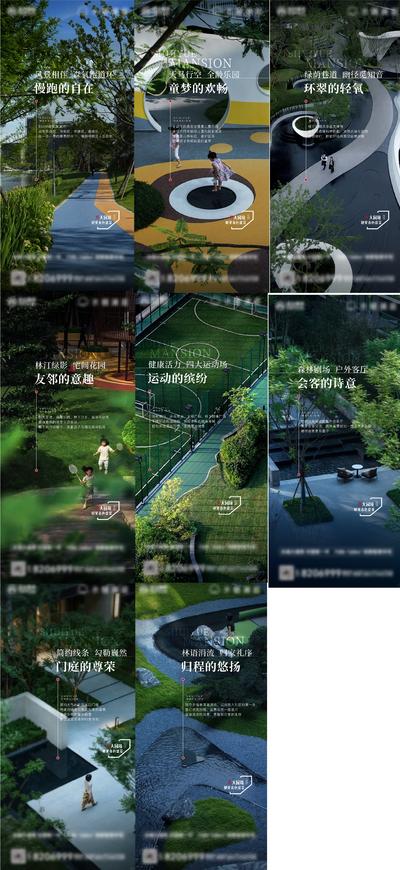 南门网 海报 地产 园林 景观 跑道 全龄乐园 院子 价值点 系列