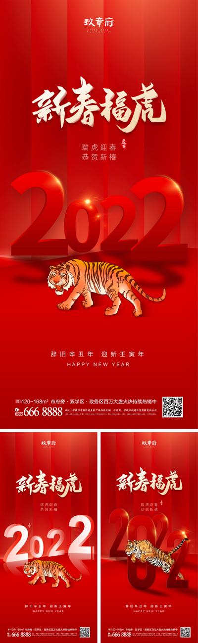南门网 海报 地产 公历节日 元旦 2022 老虎 虎年 新年  数字 红金
