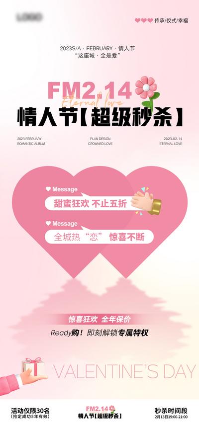 南门网 海报 公历节日 情人节 营销 爱心 桃心 创意 甜蜜