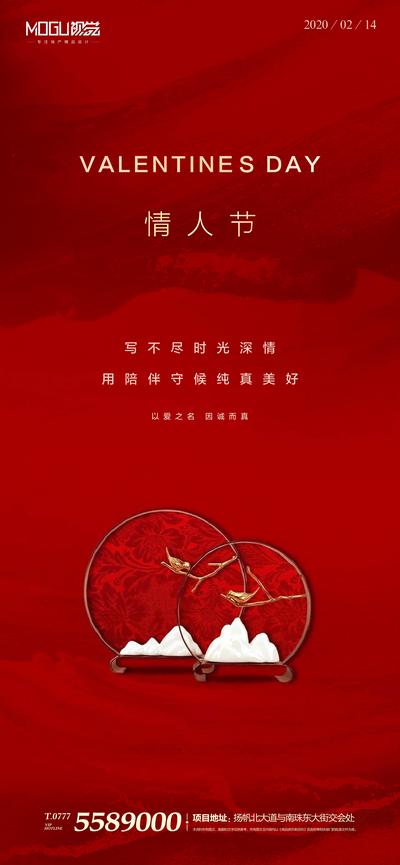 南门网 地产红色情人节微信海报