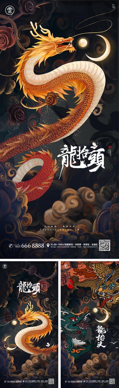 南门网 海报 房地产 中国传统节日 龙抬头 二月二 国潮 龙 系列