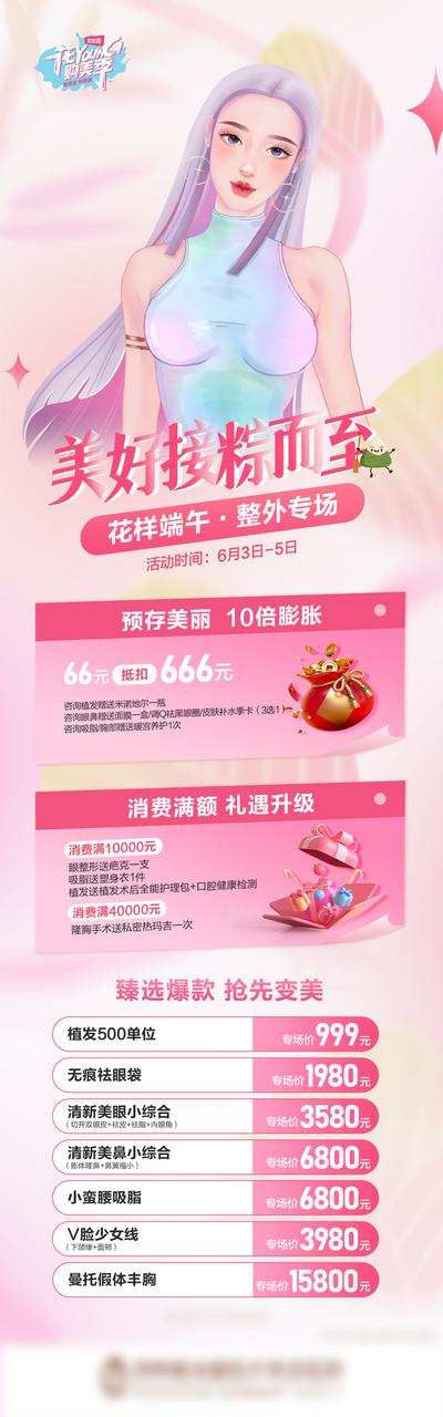 南门网 海报 长图 医美 中国传统节日 端午节 宣传 整形 美容