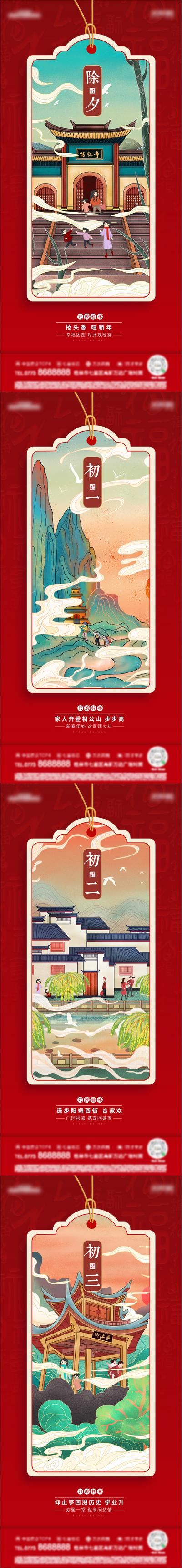 南门网 海报  房地产  系列  桂林   除夕    国潮   插画  春节   传统节日  书签