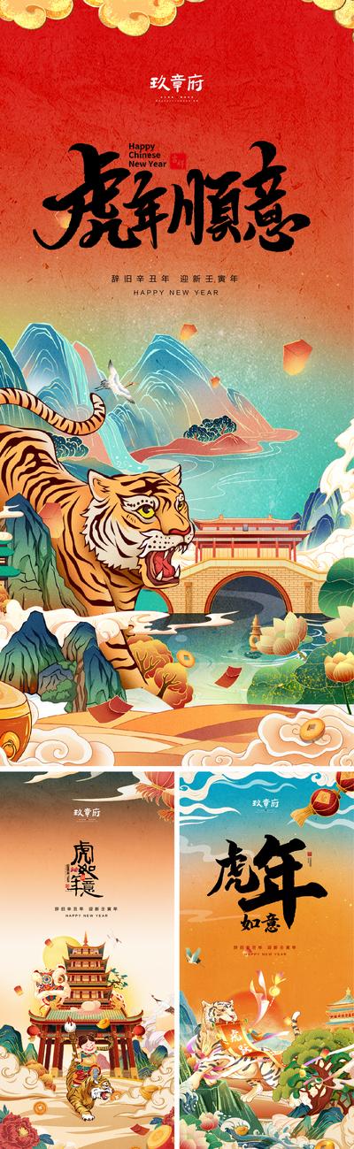 南门网 海报 房地产 中国传统节日 2022 虎年 元旦 新年 春节 国潮 插画