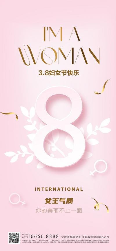 【南门网】海报 房地产 38 女王节 妇女节 公历节日 数字 小清新