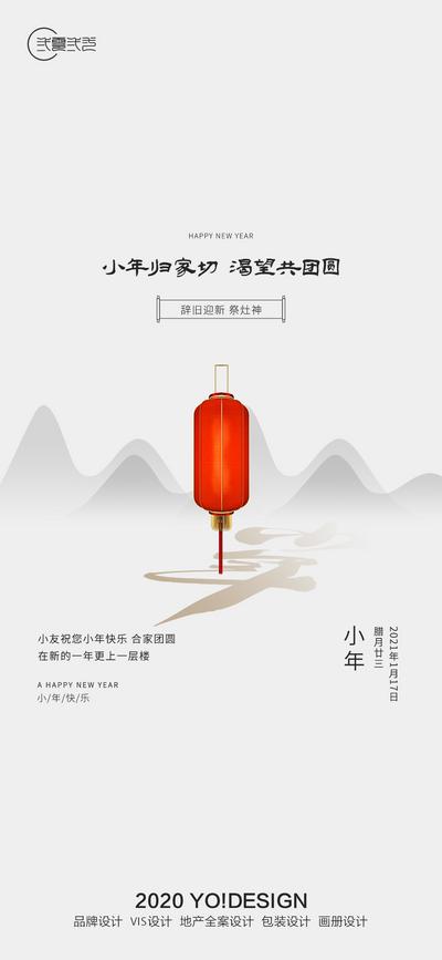 南门网 海报 房地产 中国传统节日 小年 2021 灯笼