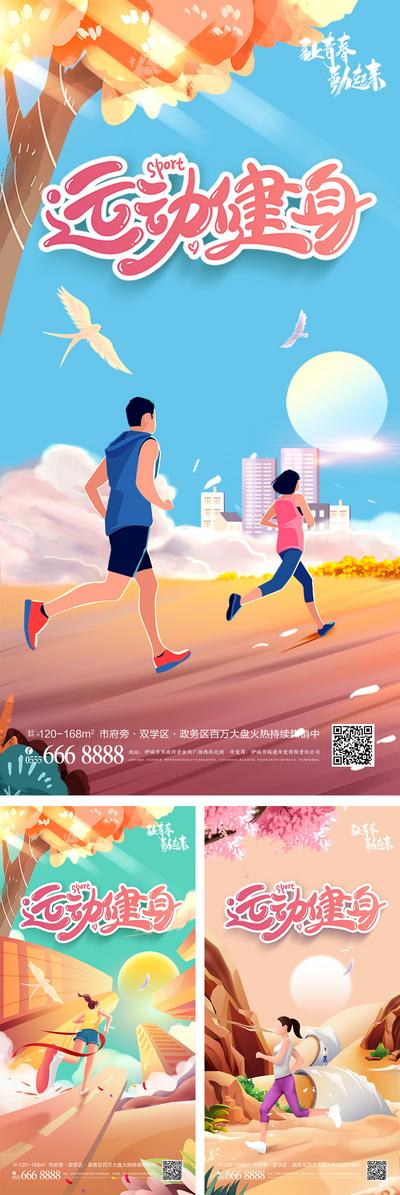 南门网 海报 运动 全民 跑步 插画 建筑 阳光 系列