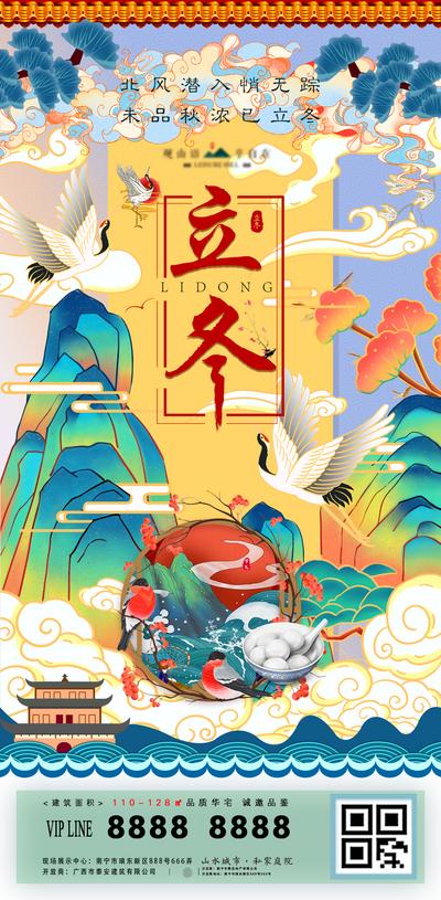 南门网 海报 地产 立冬 二十四节气  国潮 山水 花鸟 插画 仙鹤 中式 