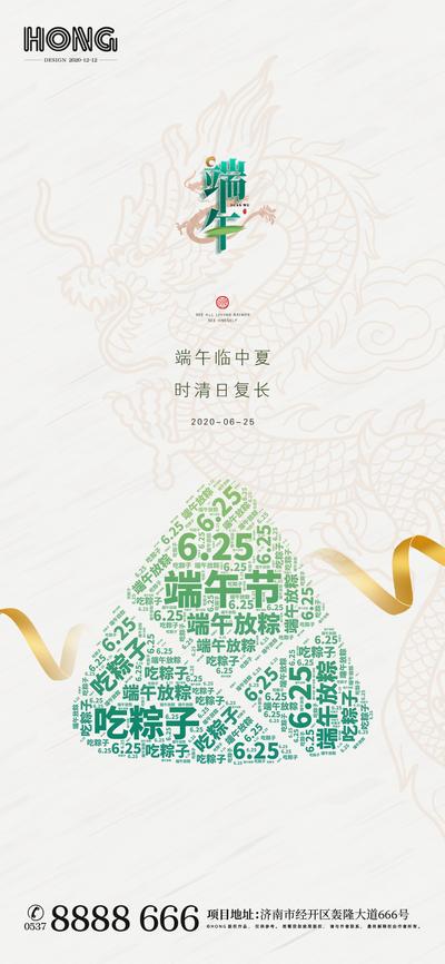 【南门网】海报 房地产 中国传统节日 端午节 简约 粽子