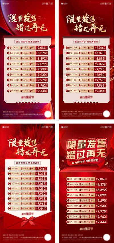 南门网 海报 地产 红色  促销  特房价  热销  价格表  系列