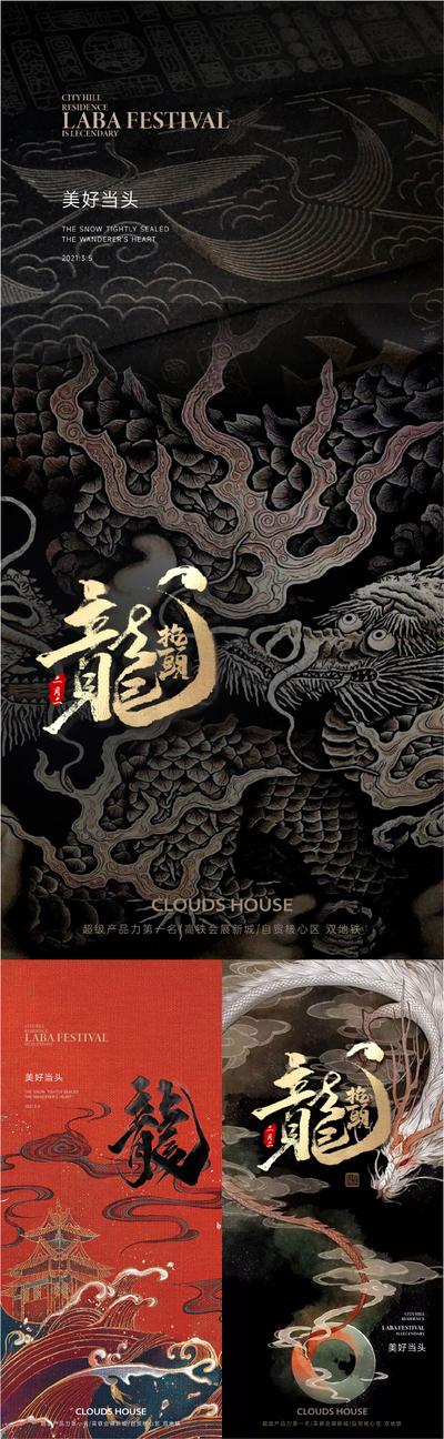 【南门网】海报 房地产 中国传统节日 二月二 龙抬头 简约 系列