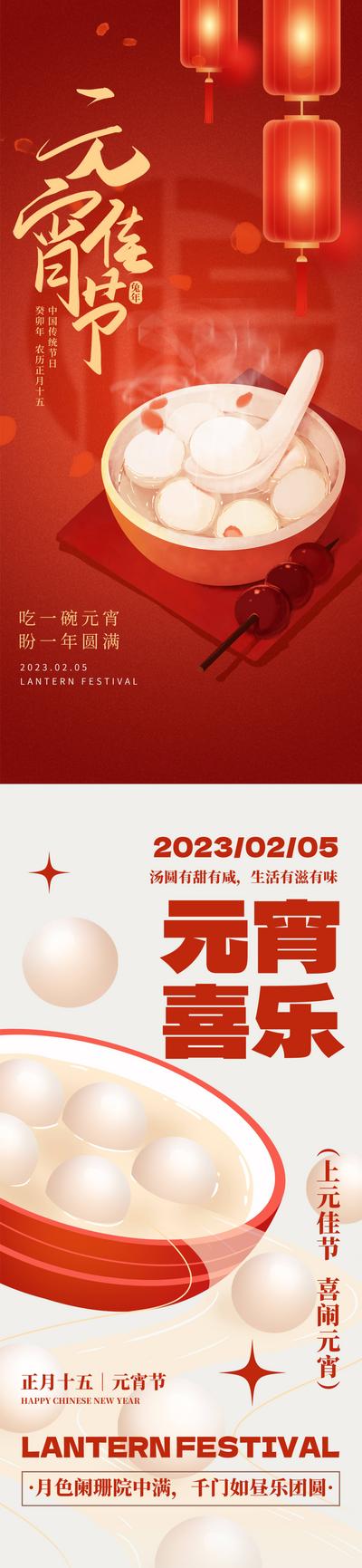 南门网 海报 中国传统节日 元宵节 汤圆 潮流 简约