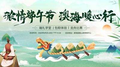 南门网 背景板 活动展板 中国传统节日 端午节 新中式 赛龙舟 意境 国潮