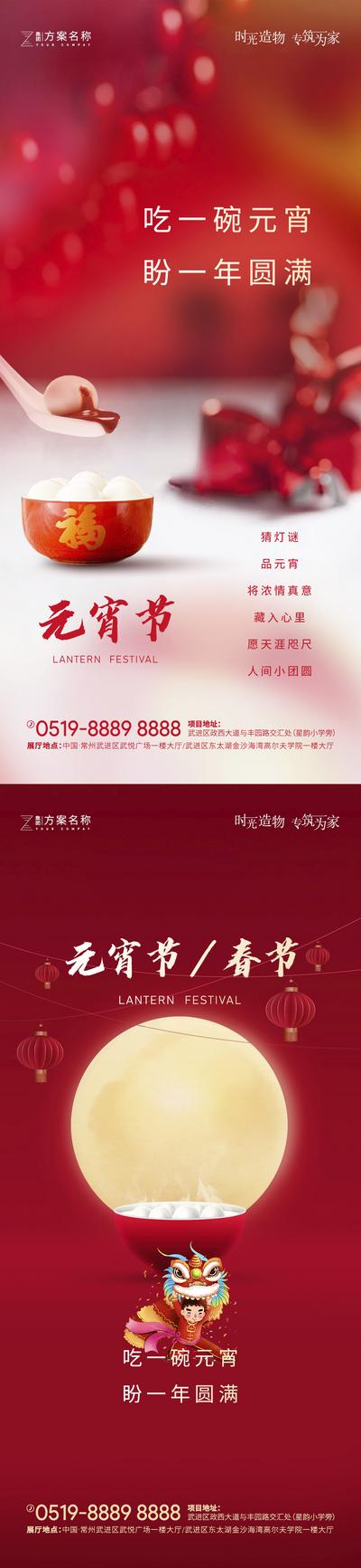 南门网 海报 地产 中国传统节日 元宵节 春节 汤圆 灯笼