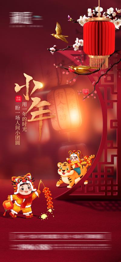 南门网 海报 中国传统节日 小年 过新年 红色 灯笼