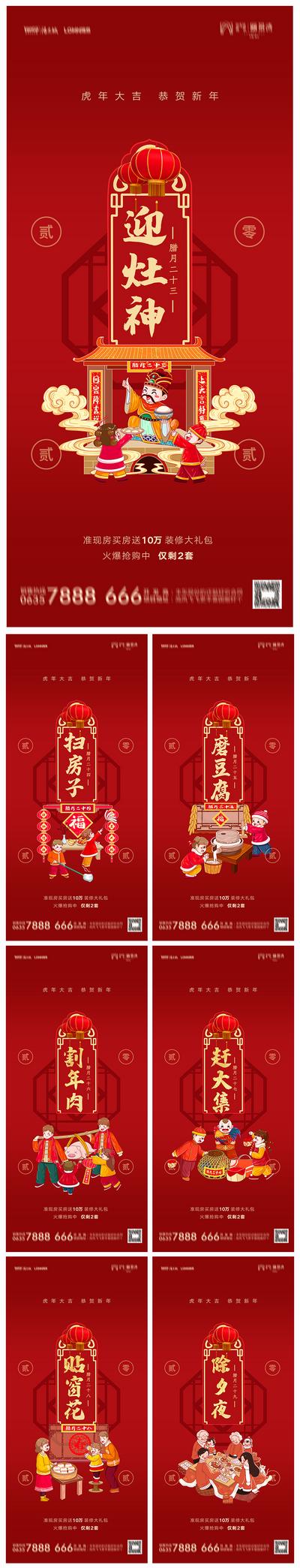 南门网 海报 地产 中国传统节日 春节 小年 除夕 插画 红金 系列