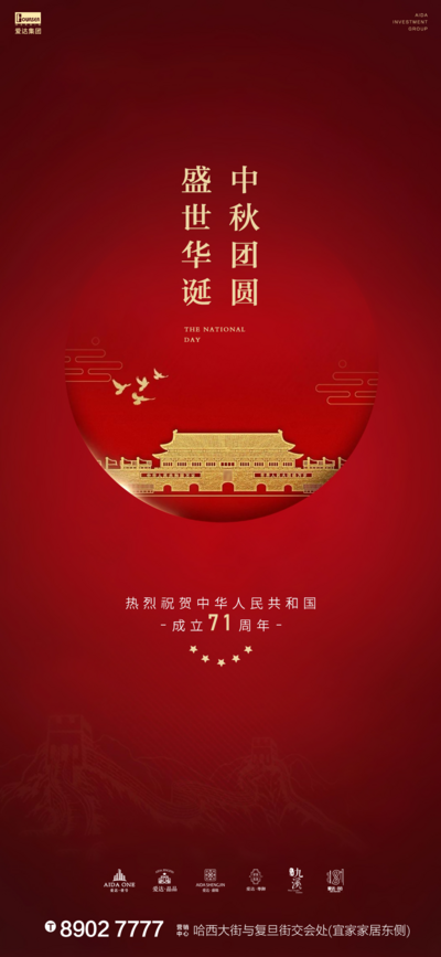 南门网 海报 中国传统节日 公历节日 中秋节 国庆 天安门 红金 